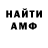 Амфетамин Premium Valentin Stepaniuk