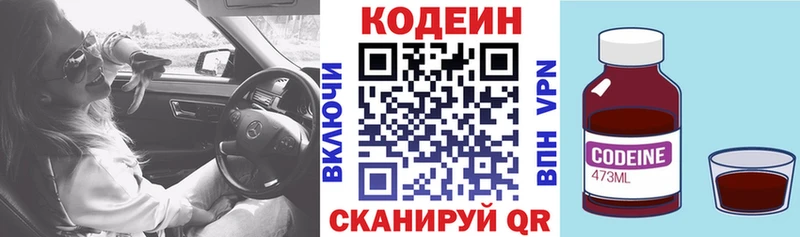 Codein напиток Lean (лин)  Магас 